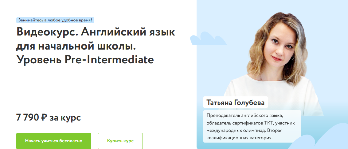 [Татьяна Голубева] [Фоксфорд] Курс по английскому _0.png